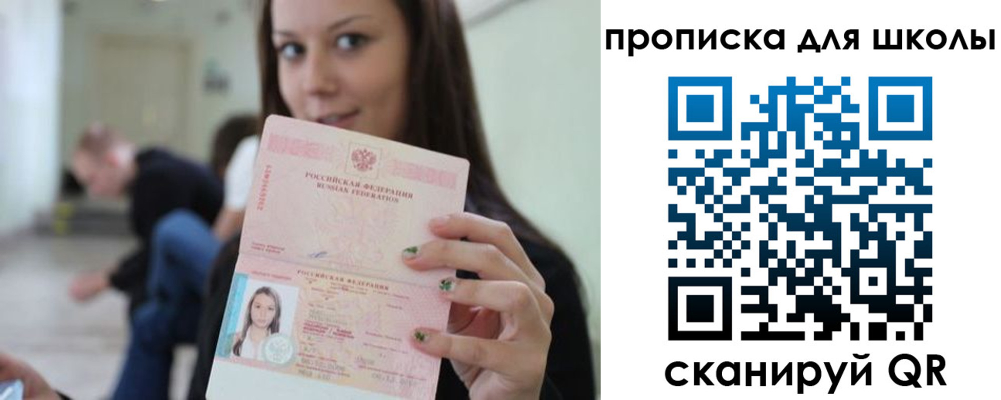 прописка в Чебаркуле