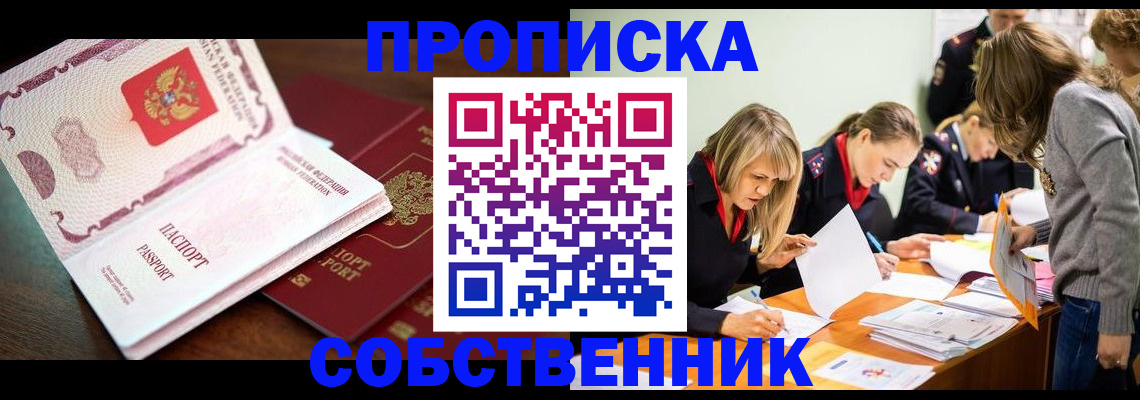 прописка для работы в Чебаркуле